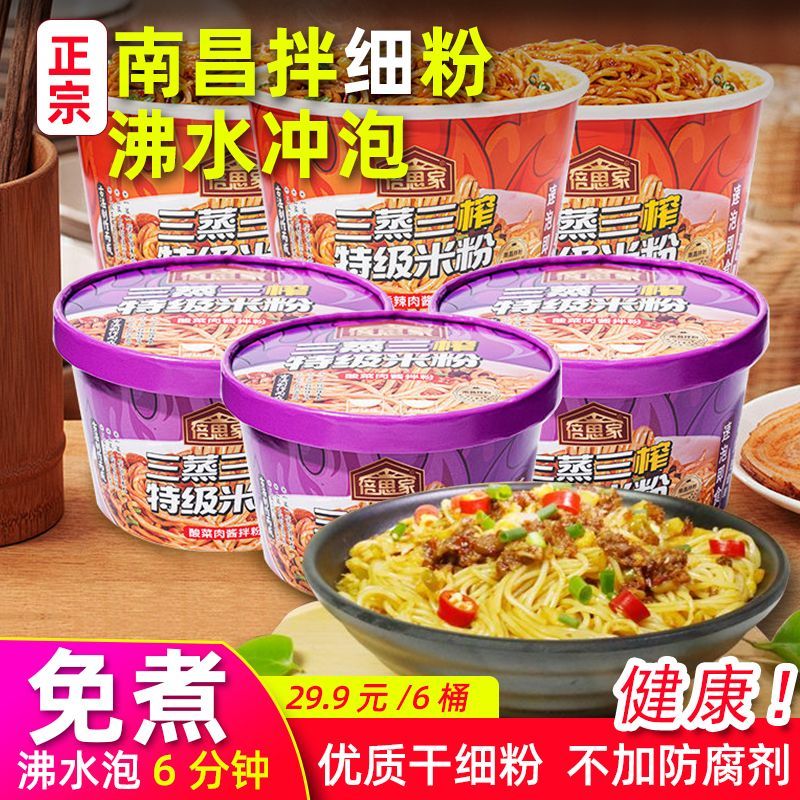 倍思家牛肉江西米粉南昌