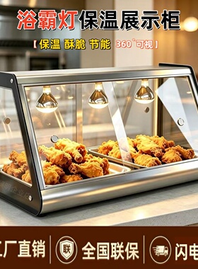 商用台式保温柜浴霸款蛋挞油条烧饼保温加热展示柜炸鸡店专用摆摊