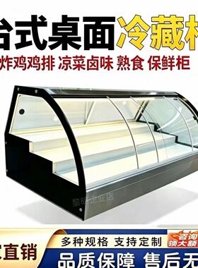 炸鸡展示柜韩式炸鸡保温柜商用正新鸡排鸡架熟食冷藏台式吧台展柜