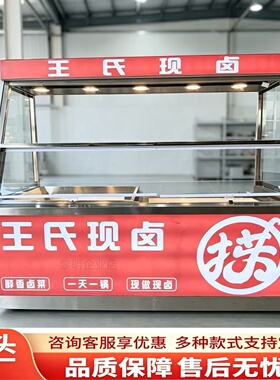 厂家定做现卤现捞保温柜保鲜柜衢州鸭头鸭脖卤肉熟食柜摆摊展示柜