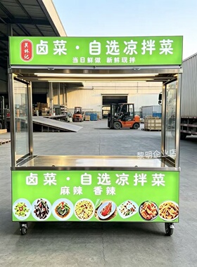 商用凉菜熟食卤菜卤货鸭货冷藏展示柜挂鸭烧腊烤鸭烧鹅移动摆摊车