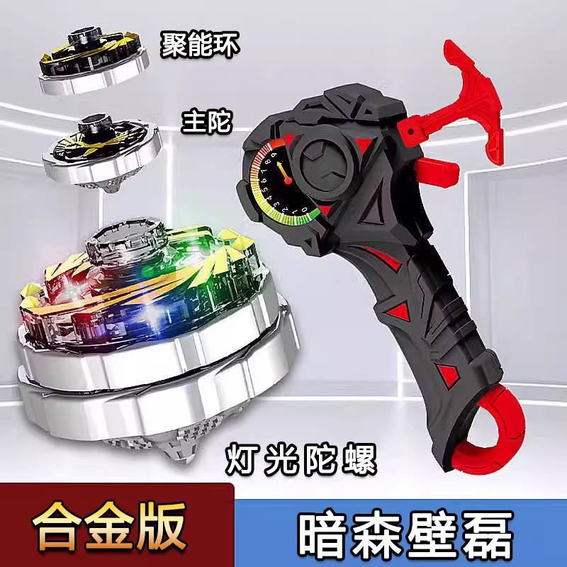 双甲超变爆甲加速战陀酷炫磁吸陀螺合金灯光版双层叠加儿童玩具男