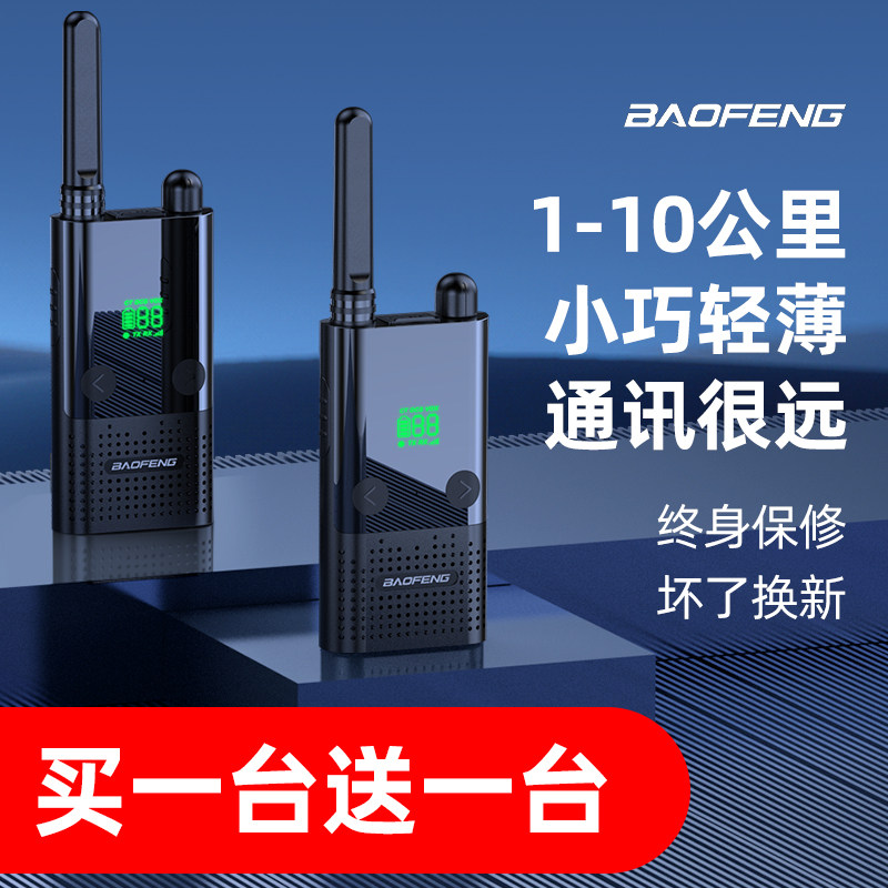 2024宝锋对讲机小机小型饭店用机户外机10公里宝峰大功率对机讲器