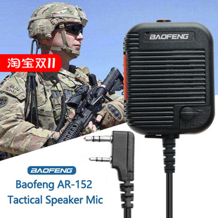 宝锋AR-152战术对讲机手咪K头高低音量车载宝峰对机讲无线对讲器
