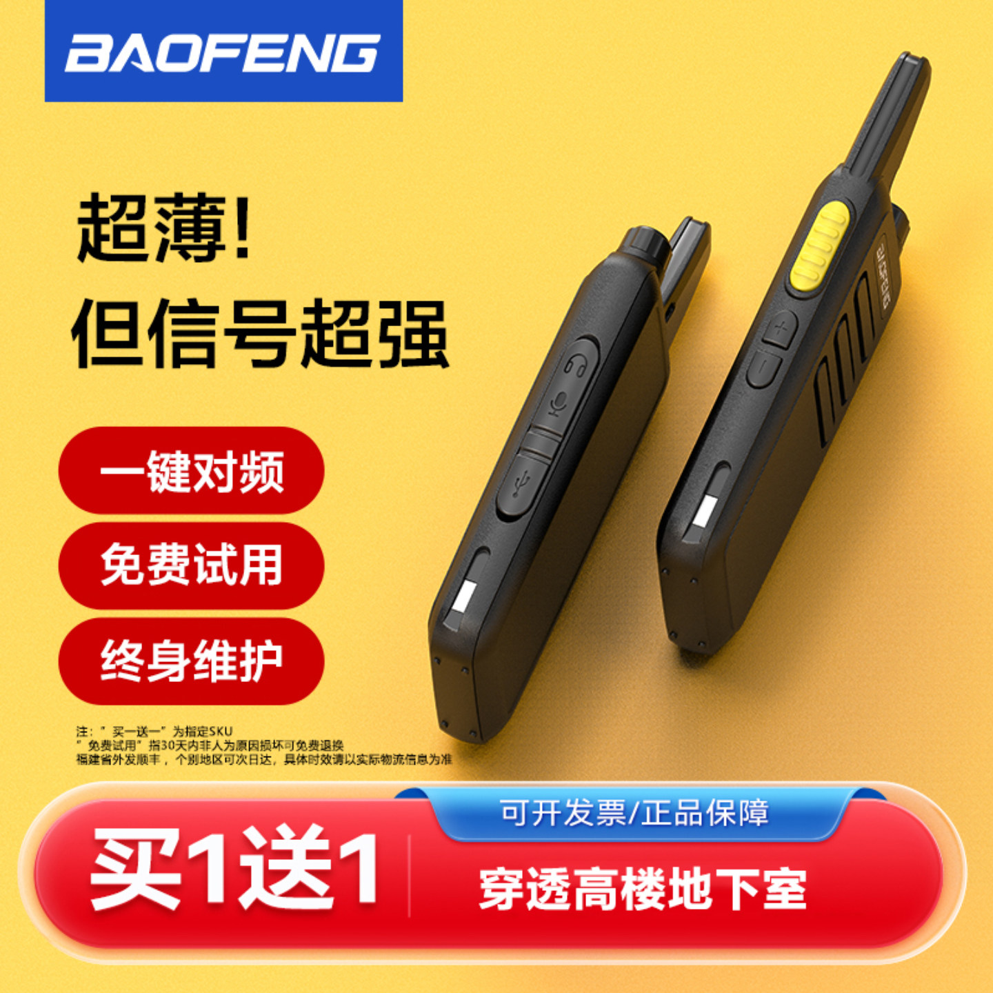 2026新款宝锋对讲机公里50大功率器一键对频宝峰工地酒店餐饮专用