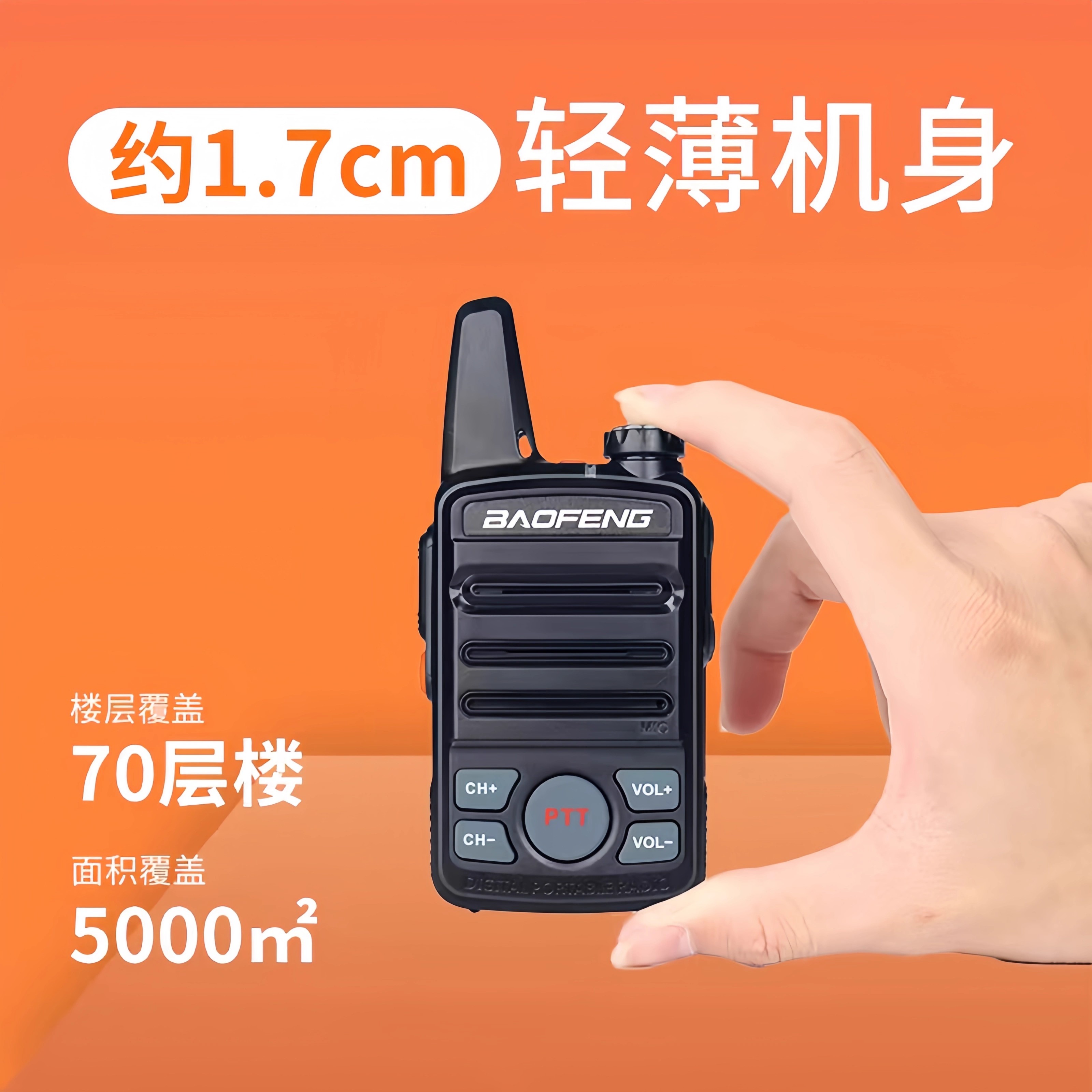 宝锋对讲机宝峰小型民用户外儿童无线电麦对讲迷你手持小机器一对