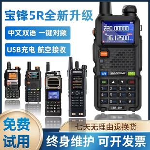 对讲机2025新款宝锋UV-5R大功率16车载25手台26峰32自驾游17器9RH