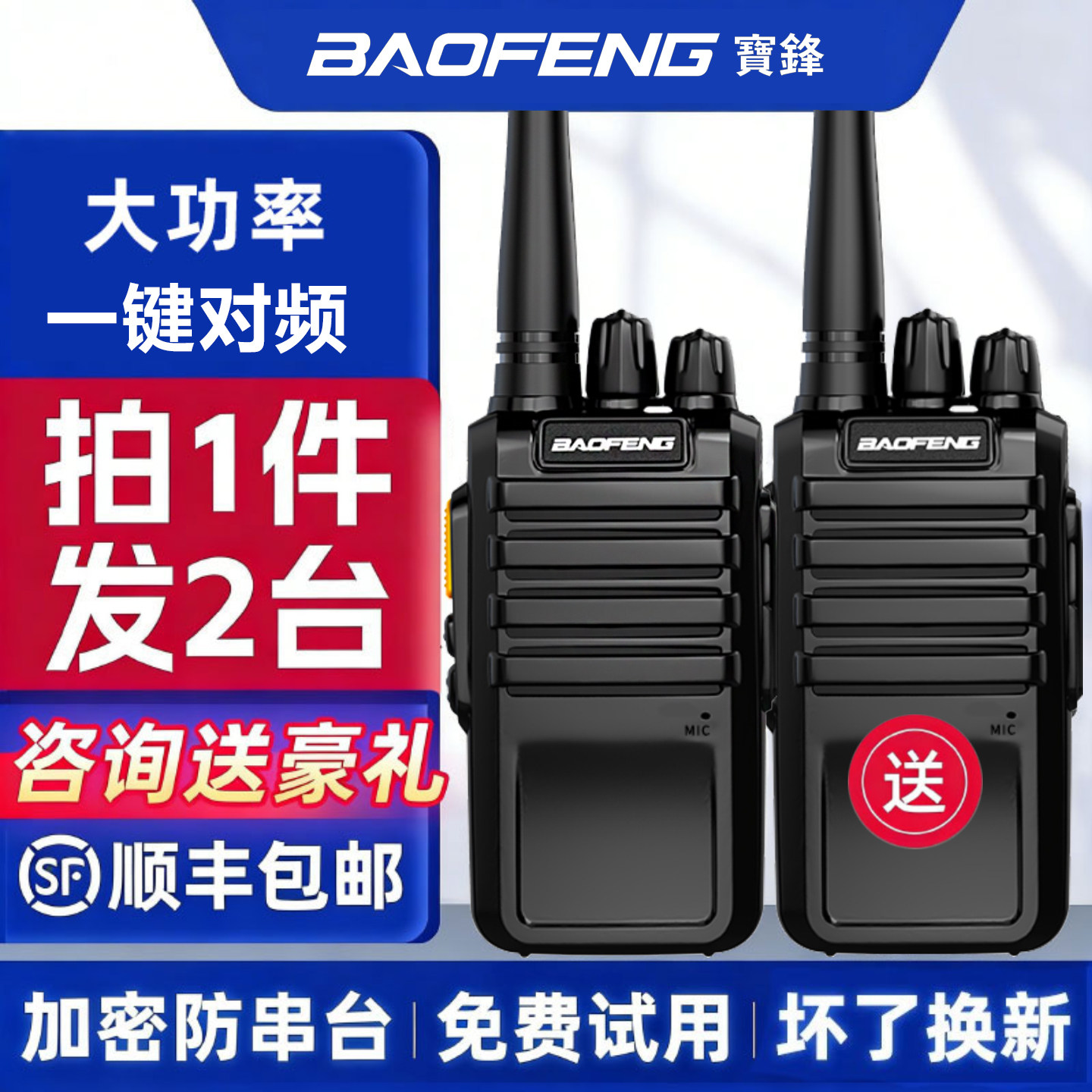 2026新款宝锋对讲机户外公里10宝峰迷你小机小型酒店饭店工地专用