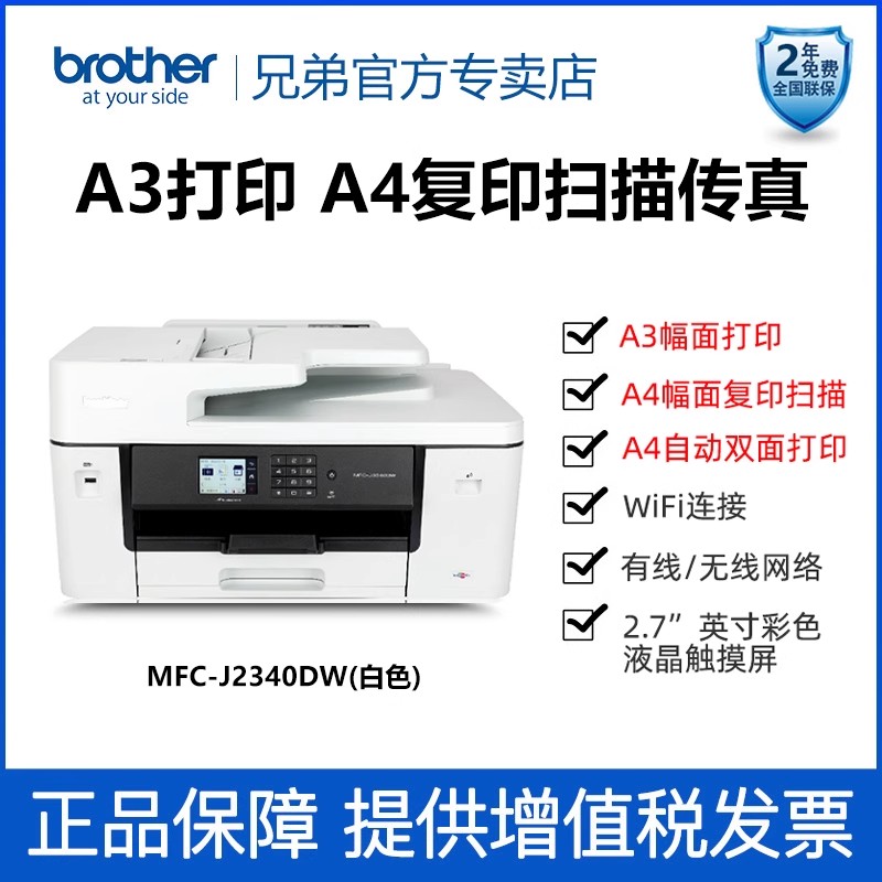 兄弟A3打印机MFC-2340DW/3940/3540DW办公专
