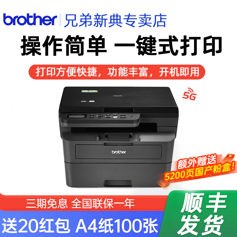 【操作简单】兄弟DCP-L2508DW黑白激光打印机复印扫描一体机家用小型手机无线wifi自动双面高速办公专用a4