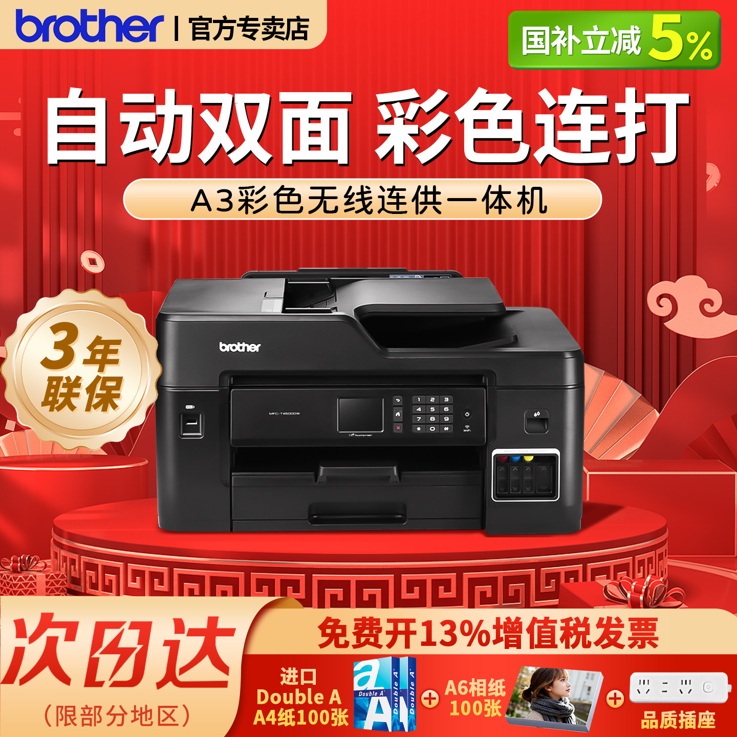 兄弟办公专用彩色喷墨打印机一体机连供 墨仓式A3图文广告打印机复印一体机 商用T4500DW T4000