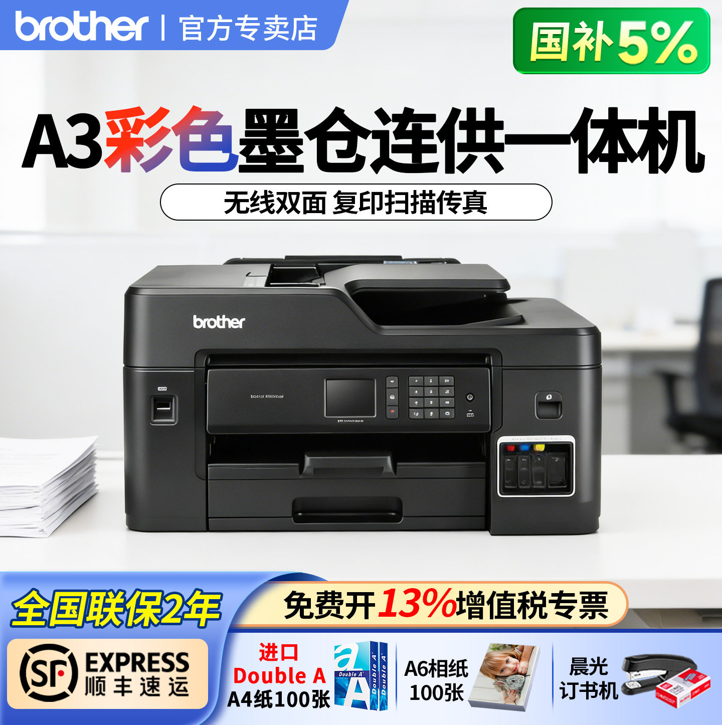 兄弟办公图文广告专用彩色喷墨打印机一体机连供墨仓式A3打印机复印扫描传真一体机办公商用T4500DW T4000