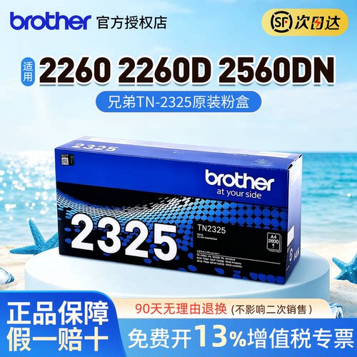 原装兄弟TN-2325粉盒2312粉仓墨粉盒硒鼓适用于2260D 7080D DCP-7180DN 7380 7480D 7880DN 2560DN 2260 7080