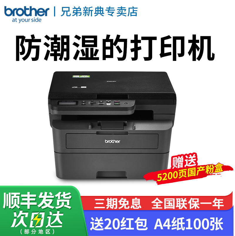 【防潮打印机】brother兄弟2508DW黑白激光打印机家用小型复印扫描一体机无线办公室多功能商用办公2548DW