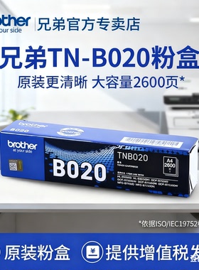 兄弟原装TN-B020粉盒B7535DW B7520DW B7530DN B7500D B7700 B7720 7578DW 7548W 7658 7648 墨粉盒硒鼓