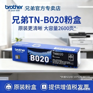 B7720 B7500D 兄弟原装 7578DW 7648 B7520DW 7658 B020粉盒B7535DW 墨粉盒硒鼓 B7530DN 7548W B7700