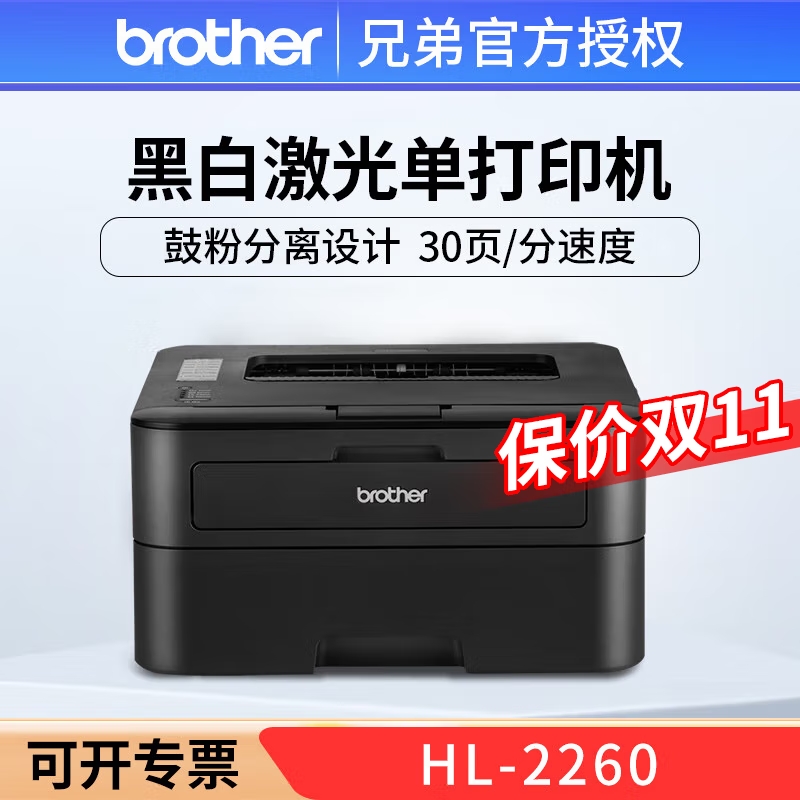 黑白激光 无线wifi单打印