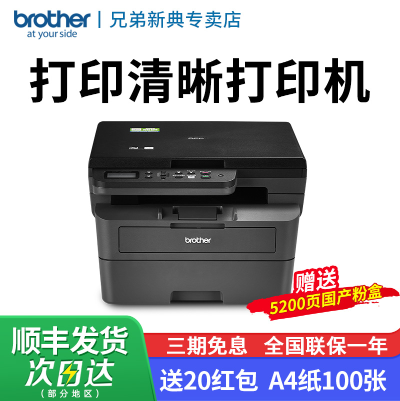 【打印清晰】政府补贴兄弟打印机DCP-L2508DW办公专用黑白激光打印机复印一体机激光扫描a4纸自动双面多功能