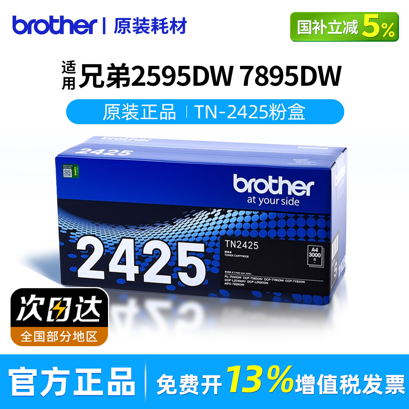 Brother兄弟原装TN-2425粉盒