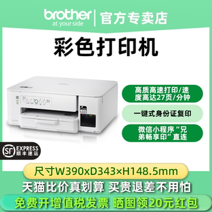 T436W照片家用小型可连手机错题彩色打印机办公专用a4纸照片打印学生家庭小打印机 兄弟彩色打印机DCP
