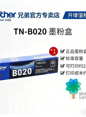 兄弟原装TN-B020粉盒B7535DW B7520DW B7530DN B7500D B7700 B7720 7578DW 7548W 7658 7648 墨粉盒硒鼓