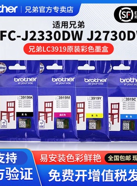 原装兄弟打印机墨盒黑色青色黄色品红色蓝色mfc-j2330dw/J3930dw/3530dw/j2730墨水盒喷墨 LC3919BK