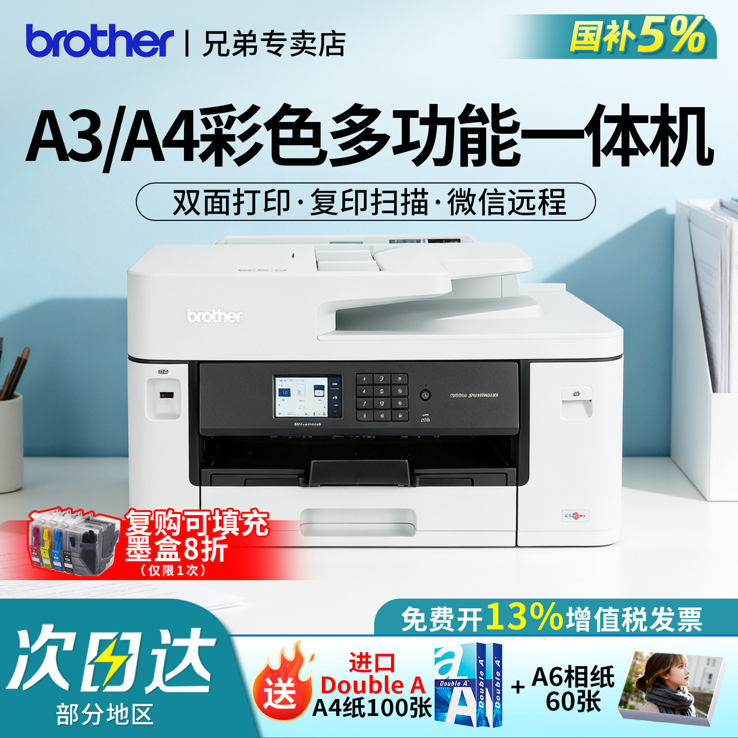 兄弟A3打印机彩色喷墨MFC-2340DW/3940DW/3540DW自动双面打印复印扫描传真一体机A4照片相片无线办公专用商用