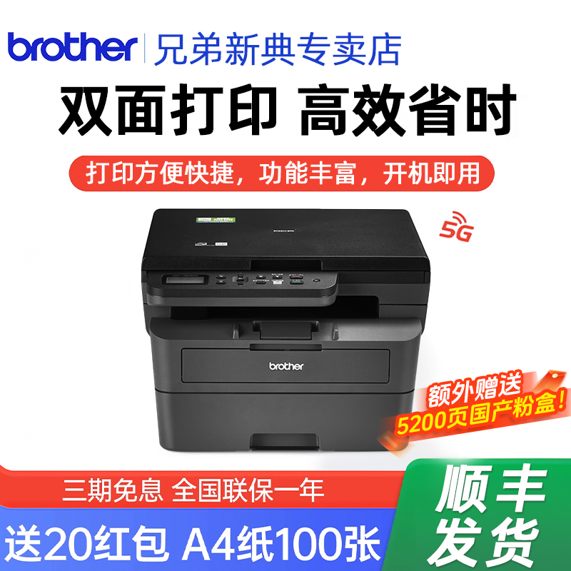 【双面打印高效省时】兄弟DCP-L2508DW黑白激光打印机复印扫描一体机家用小型手机网络自动高速办公专用a4