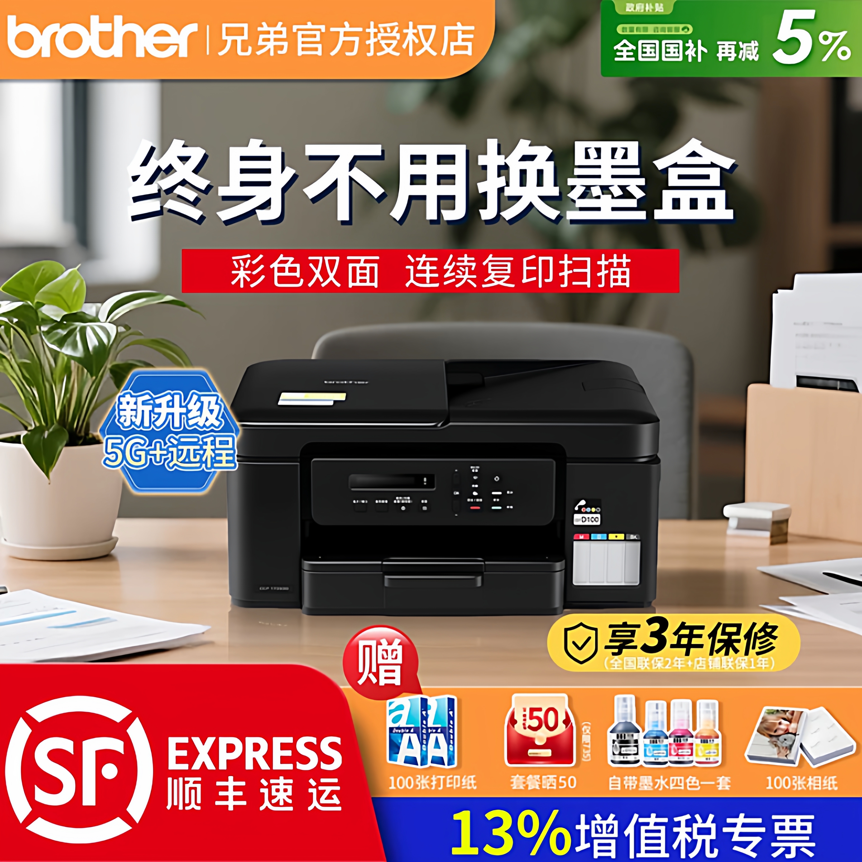 【政府补贴】兄弟彩色喷墨打印机DCP-735DW复印扫描一体机连供墨仓式家用办公小型手机无线426W自动双面T425W