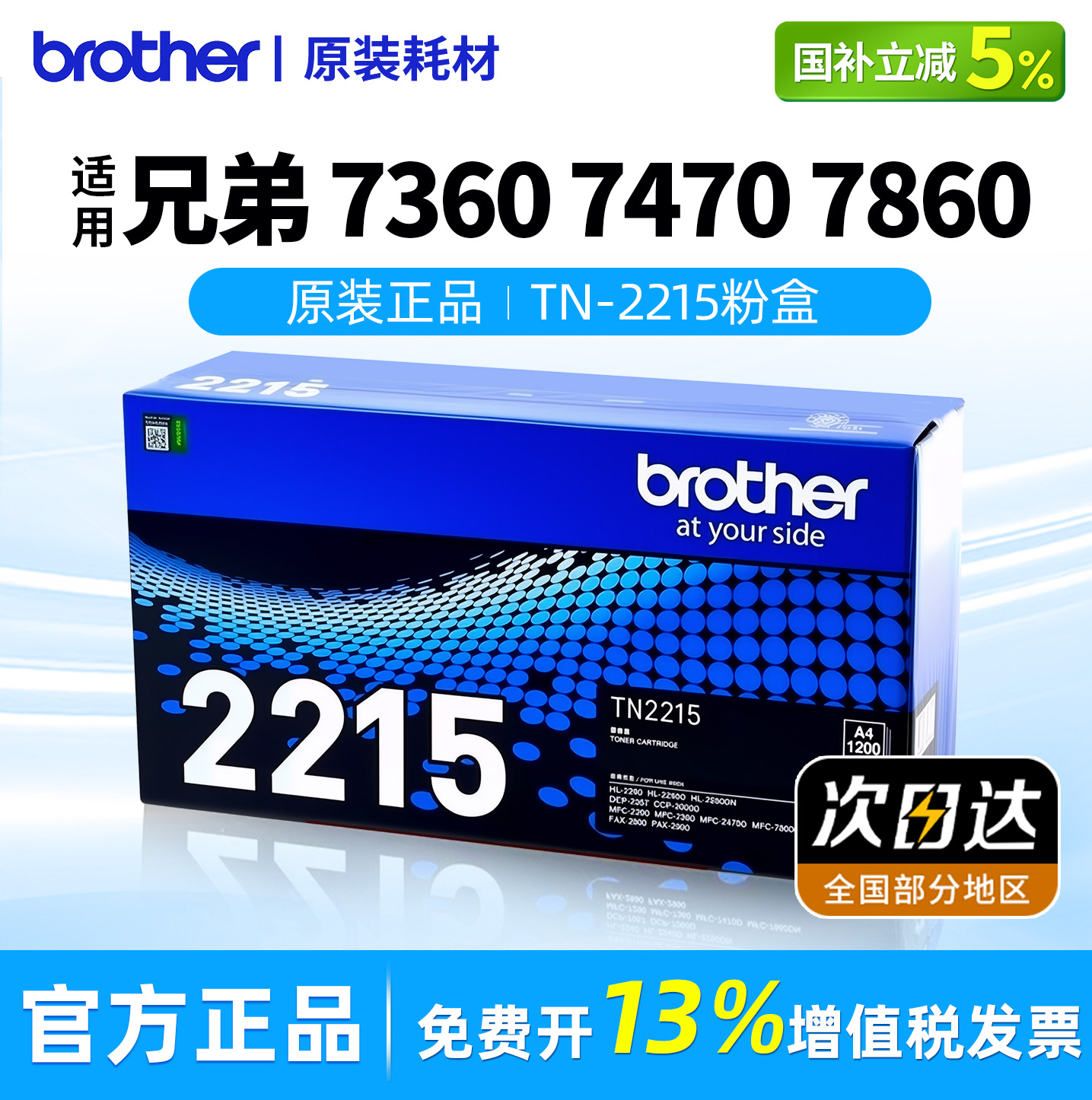 兄弟原装粉盒7470D/7860DN/7290/TN-2215墨粉盒DR-2250硒鼓7057FAX-2890/2990/2240D/2250DN/MFC-7360/2215