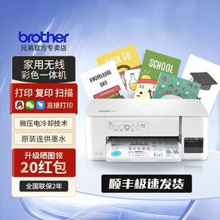 T536DW彩色喷墨多功能一体机家用小型复印打印扫描一体A4自动双面无线远程2.4Hz 兄弟DCP 5G双频WiFi