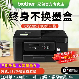 T435W 兄弟打印机DCP T735DW彩色墨仓式 家用小型照片打印复印一体机家用小型家庭可连手机T226 T436W