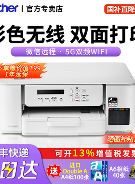 兄弟自动双面DCP-T536DW打印机彩色喷墨无线手机5Gwifi打印复印扫描一体机家用小型学生作业照片办公A4墨仓