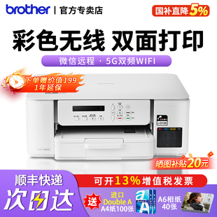 兄弟自动双面DCP-T536DW打印机彩色喷墨无线手机5Gwifi打印复印扫描一体机家用小型学生作业照片办公A4墨仓