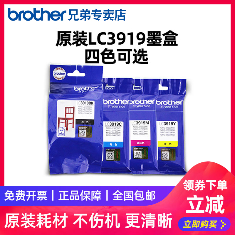 Brother原装兄弟打印机墨盒黑色青色黄色品红色蓝色mfc-j2330dw/J3930dw/3530dw/j2730墨水盒喷墨 LC3919BK-封面