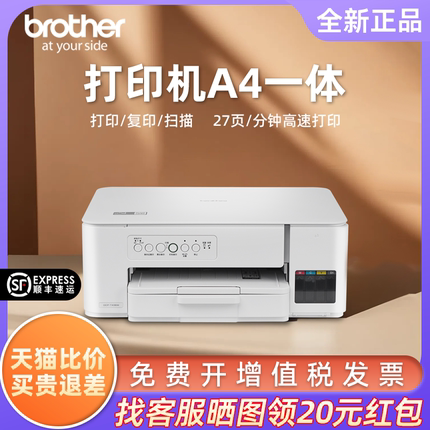 打印机A4一体兄弟DCP-T436W照片家用小型可连手机错题彩色打印机办公专用a4纸照片打印学生彩色打印机