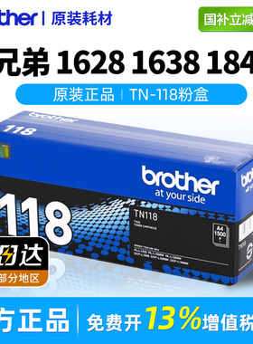 适用兄弟1628/1638/1648原装TN-118粉盒DR-118硒鼓架国产通用1628/1638/1848墨粉盒粉仓