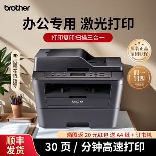 7180DN自动双面打印一体机激光多功能打印机复印扫描有线网络打印家用办公A4三合一打印机 兄弟打印机DCP