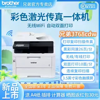 【顺丰】彩色激光打印机