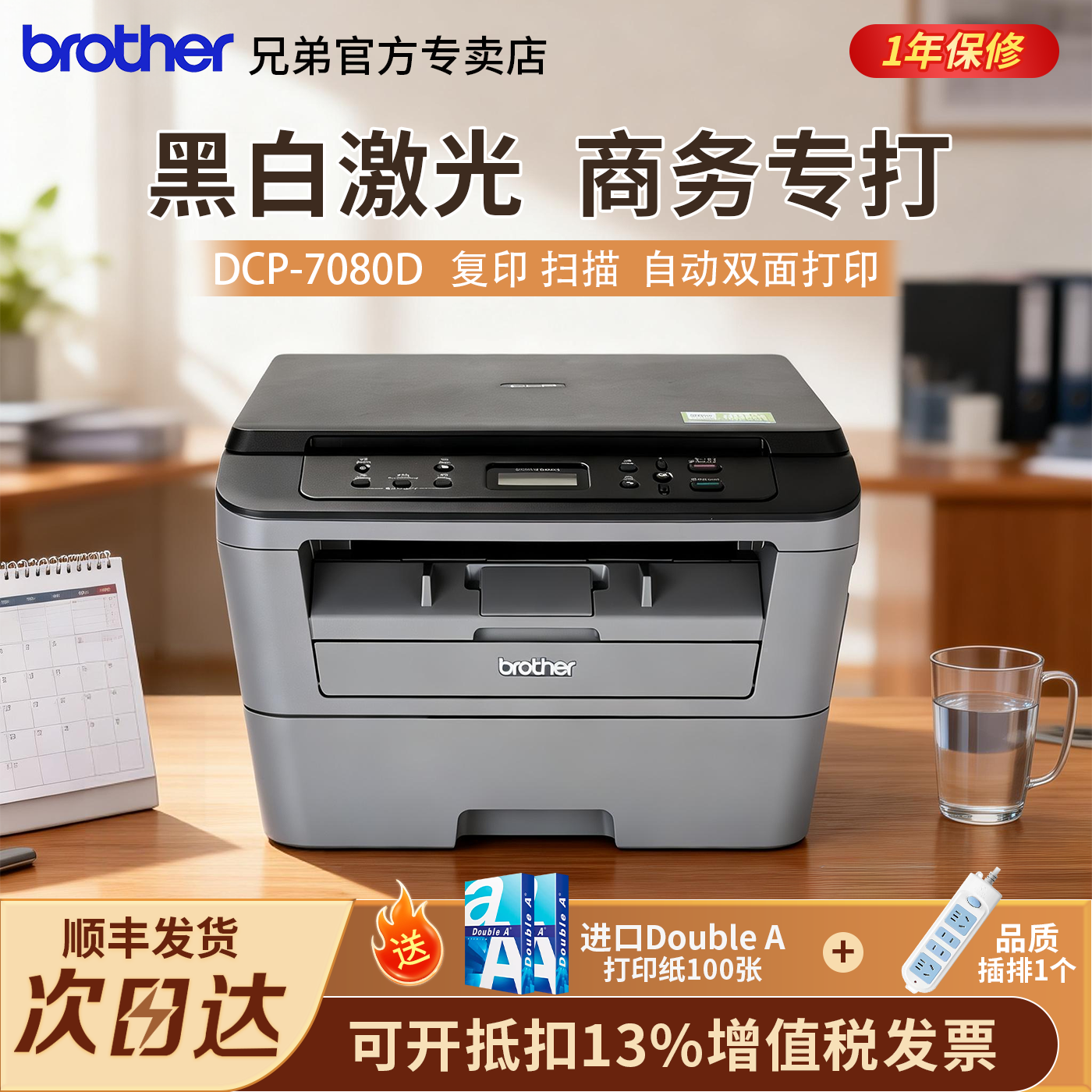 兄弟DCP-7180DN自动双面打印一体机7080D/7080激光打印机复印扫描有线网络打印家用办公A4三合一扫描复印机