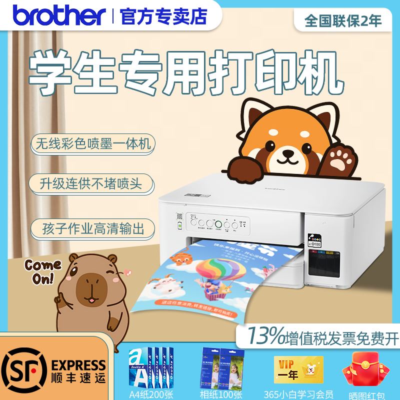 兄弟DCP-T536DW735DW436彩色喷墨多功能一体机家用小型复印打印扫描一体A4自动双面无线远程2.4Hz+5G双频WiFi
