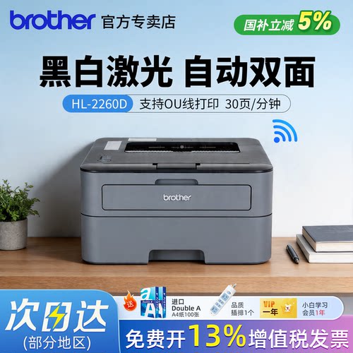 兄弟黑白激光A4双面打印机