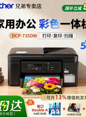 政府补贴 兄弟打印机DCP-T735DW/t435w/t436w彩色喷墨家用办公725升级款自动双面打印无线复印扫描一体机