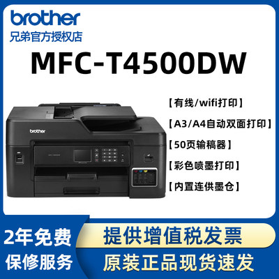 brother/兄弟彩色打印机墨仓式