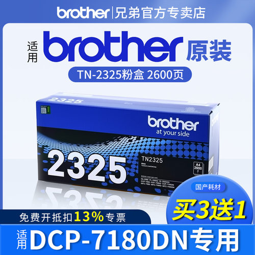 原装兄弟2325打印机墨粉盒2312粉仓适用于7380/2260D/7080/7080D/7180DN/7880DN/2560碳粉2350硒鼓墨盒