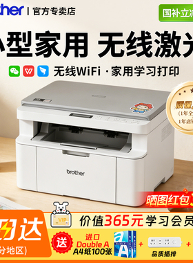 【政府补贴】brother兄弟DCP-L1638W黑白激光打印机家用办公家庭小型A4学生作业打印升级款1238 1808顺丰发货