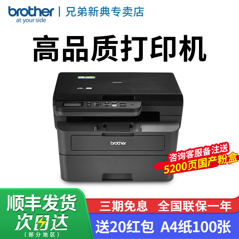兄弟DCP-L2508DW黑白激光打印机复印扫描一体机家用小型手机无线wifi网络自动双面打印高速办公专用a4 2548DW