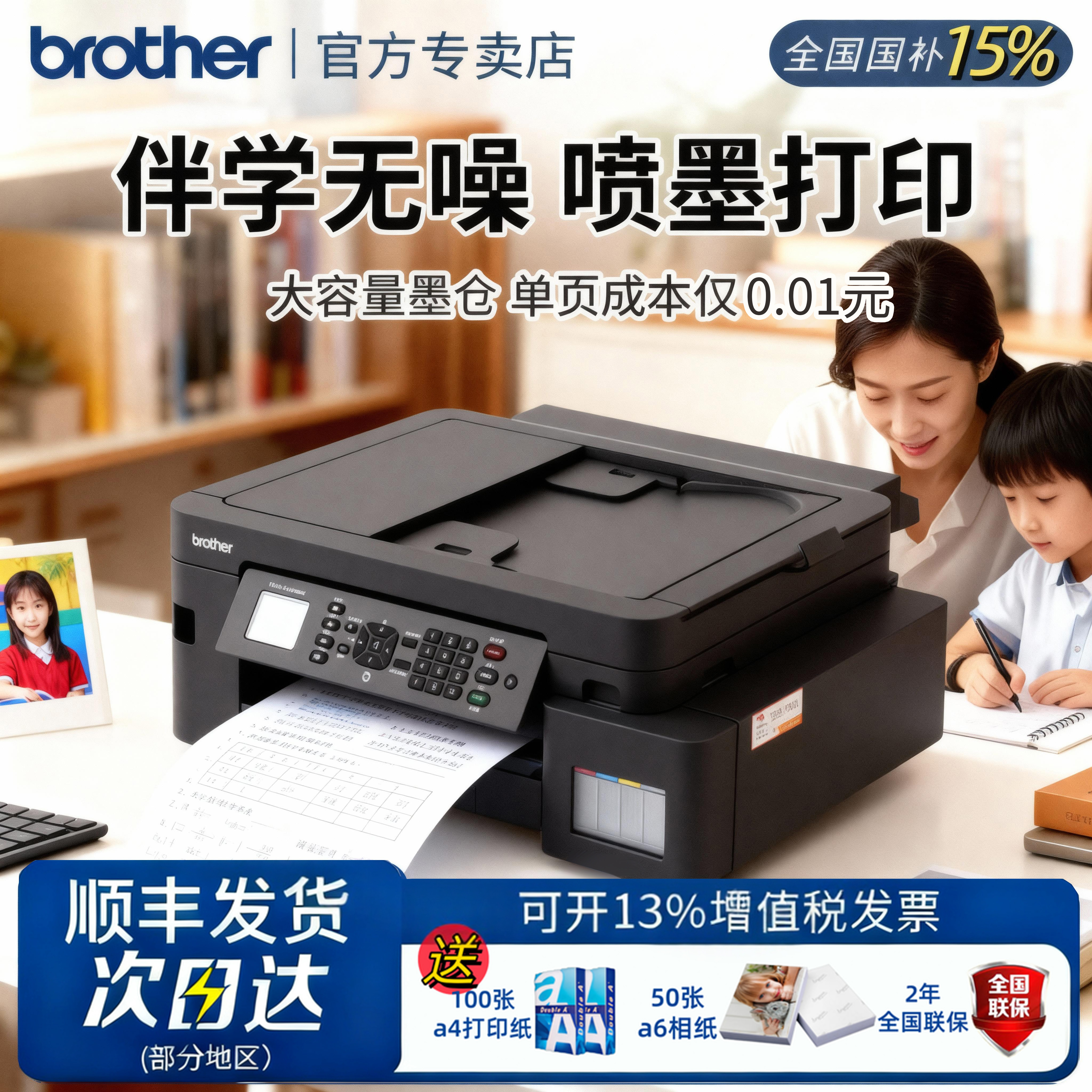 双面打印复印MFC-T930DW彩色喷墨连供5Gwifi