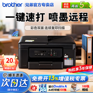 735DW自动双面复印扫描一体机连供墨仓式 兄弟彩色喷墨打印机DCP 家用办公小型手机无线436WT435W 政府补贴