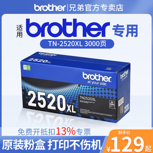 L2518DW 2520粉盒墨粉仓2520硒鼓适用于适用L2508DW L2548DWL2628DWL2648DW 兄弟TN 原装